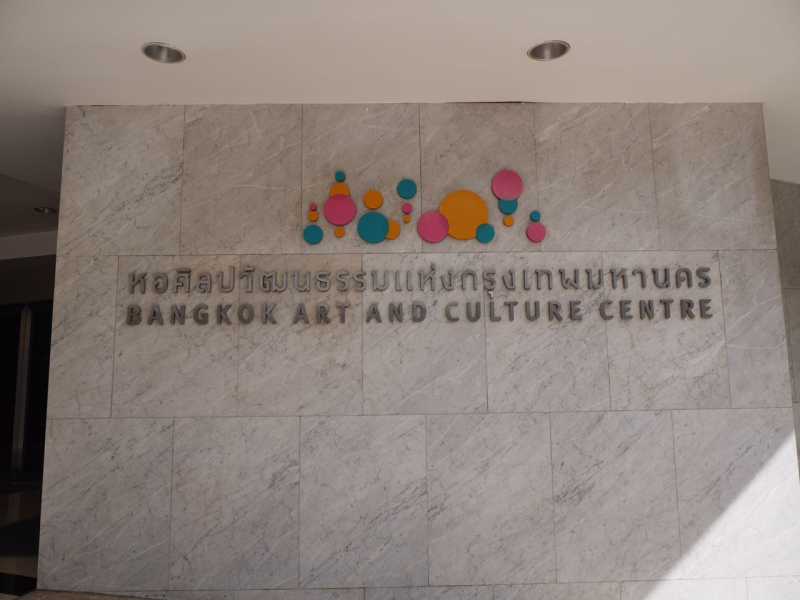 Bangkok Art & Culture Center (BACC)